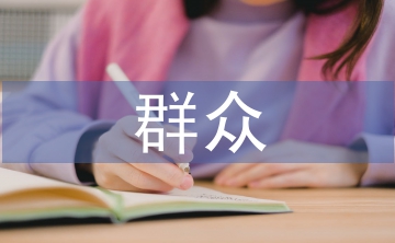 中醫(yī)院群眾文化建設(shè)分析
