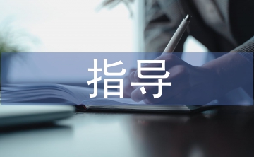 施工方案對工程造價的指導探討
