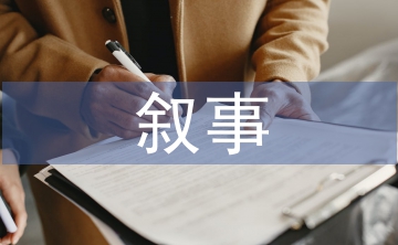 談敘事醫(yī)學(xué)的詩學(xué)實(shí)踐