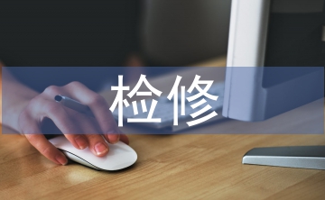 變電檢修工轉(zhuǎn)正總結(jié)