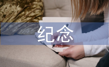 紀(jì)念劉和珍君教案