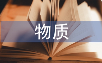 初中化學常見物質(zhì)質(zhì)量