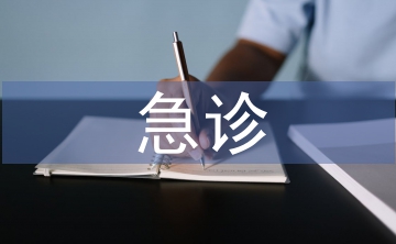 急診護(hù)理論文
