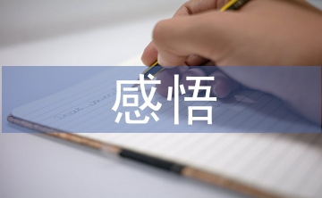 對(duì)網(wǎng)絡(luò)營(yíng)銷的感悟