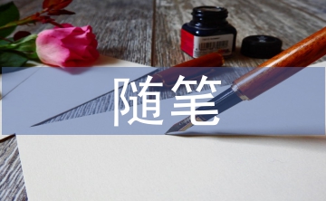 語文教學隨筆
