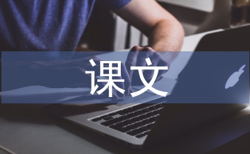 春朱自清課文解析