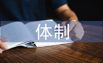 金融監(jiān)管體制的分類