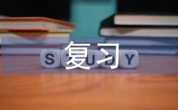 初中化學復(fù)習方案