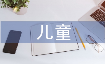 兒童詩歌朗誦