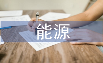 能源節(jié)能管理