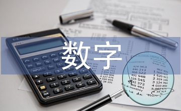 淺談電子技術與數(shù)字電子技術的應用
