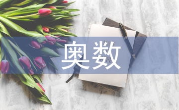 小學(xué)二年級奧數(shù)題