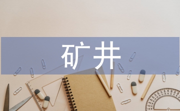 礦井機電設(shè)備故障診斷技術(shù)探析