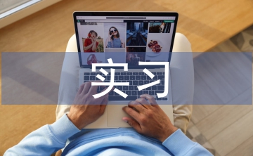 實(shí)習(xí)單位評語