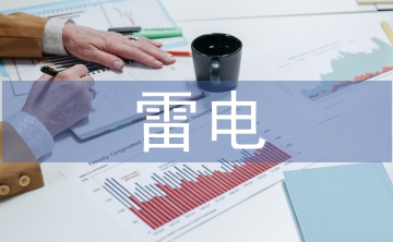 雷電災(zāi)害防御