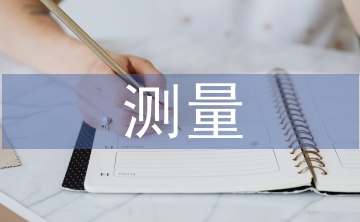 全站儀測(cè)量實(shí)訓(xùn)總結(jié)