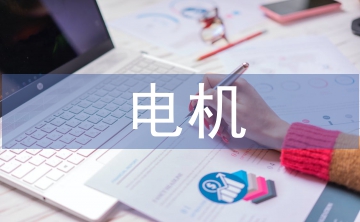 淺談電機(jī)與控制技術(shù)