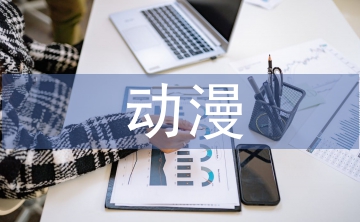 動(dòng)漫文化與茶文化融合發(fā)展探析