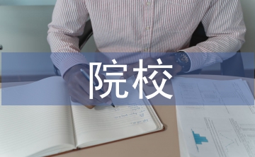 醫(yī)藥衛(wèi)生類院校教學(xué)診改實(shí)踐探索
