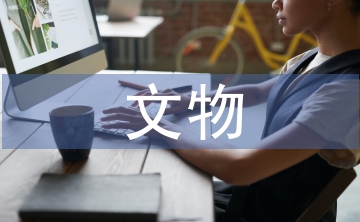 博物館文物網(wǎng)絡(luò)傳播倫理風(fēng)險(xiǎn)及策略