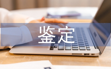 學(xué)期鑒定個(gè)人總結(jié)