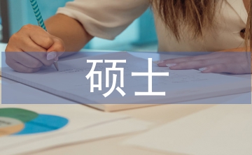 新聞學(xué)碩士畢業(yè)論文