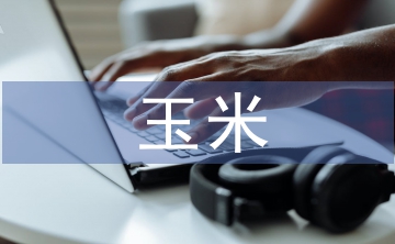 論玉米規(guī)模化種植與機(jī)械技術(shù)融合