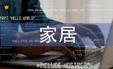 家居行業(yè)市場分析