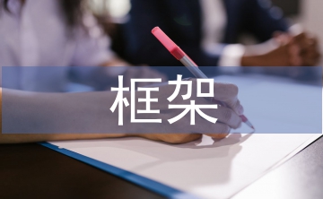 建筑工程中框架剪力墻結(jié)構(gòu)施工技術(shù)研討