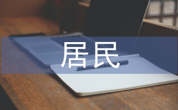 居民投資理財?shù)恼J知調(diào)查