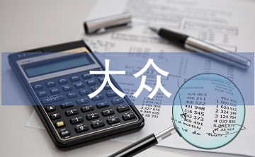 大眾創(chuàng)業(yè)萬眾創(chuàng)新