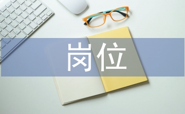 個人崗位能手事跡材料