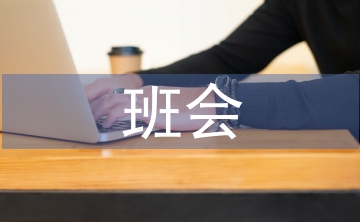 緬懷先烈班會總結(jié)