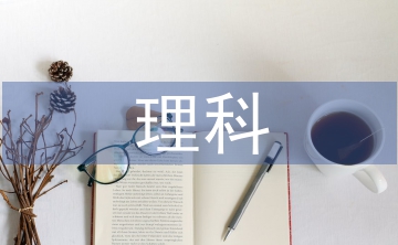 護理科論文