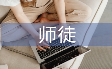 師徒結(jié)對計劃
