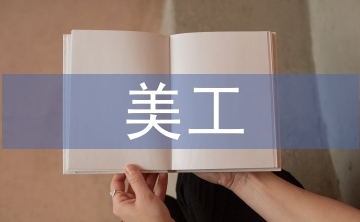 網(wǎng)店美工實訓報告
