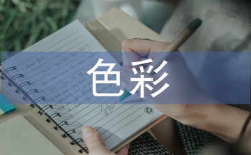 室內(nèi)設(shè)計中色彩元素應(yīng)用研究3篇