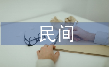 民間借貸相關(guān)法律