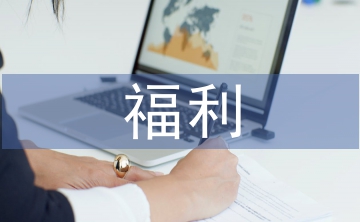 福利經(jīng)濟(jì)學(xué)論文