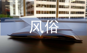 端午節(jié)由來(lái)和風(fēng)俗意義