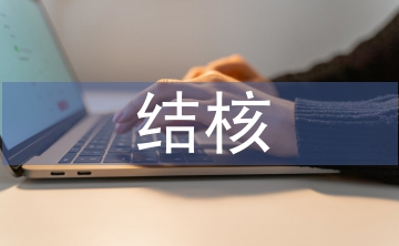 骨關(guān)節(jié)結(jié)核治療方法