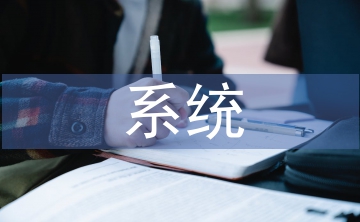 工控系統(tǒng)信息安全檢查技術(shù)探索