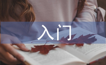 期貨交易入門技巧