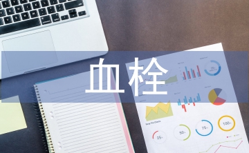 血栓的預(yù)防及護(hù)理
