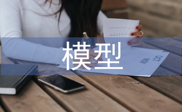 基于模型的優(yōu)化設(shè)計