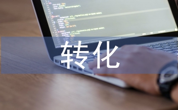 初中化學教學中學困生的轉化探析