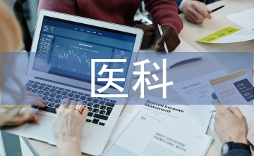 新醫(yī)科下護(hù)理研究生的人文素養(yǎng)教育