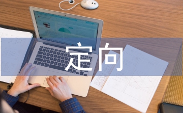 定向鉆穿越管線玻璃鋼防護技術(shù)研究