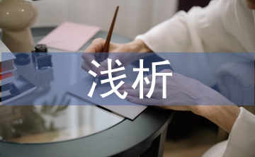 淺析休閑體育產(chǎn)業(yè)的發(fā)展