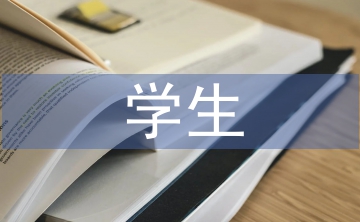 一年級學(xué)生學(xué)習(xí)計(jì)劃